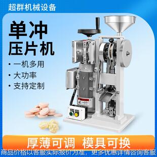 超群机械 奶片机小型糖果压片机中药粉末打片机 保健品药丸制片机
