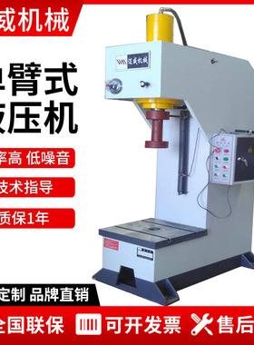 25t液压机金属压装多功能小型单臂式c型轴承压入机 25t单柱液压机