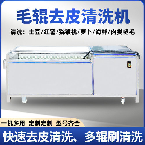 厂家现货生姜毛刷清洗机 土豆自动脱皮机 紫薯地瓜去皮毛辊清洗机