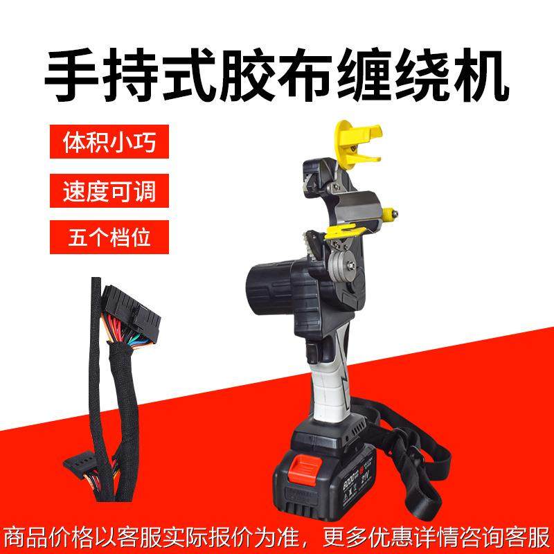手持式充电胶布缠绕机锂电池醋酸胶带旋转包胶机线束连缠全缠机器,机械设备,电子产品制造设备,淘宝优惠券,粉丝福利购,淘宝优惠卷