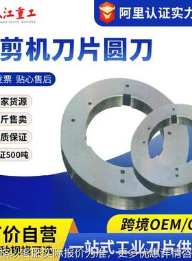 320X170X30纵剪刀片 分条机圆刀片热轧圆盘刀 冷轧圆盘刀标准现货
