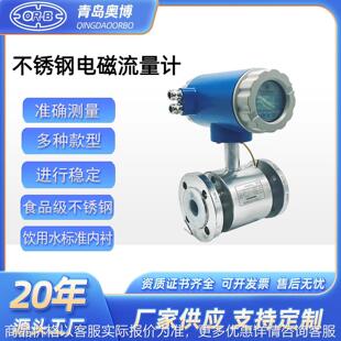 智能不锈钢电磁流量计一体式数显强碱强酸工业污水泥浆纸浆防腐化