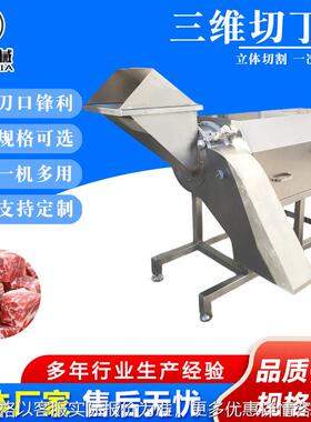 宠物食品立体切丁机 高速大型鲜肉冻肉熟肉切割设备 三维切丁机