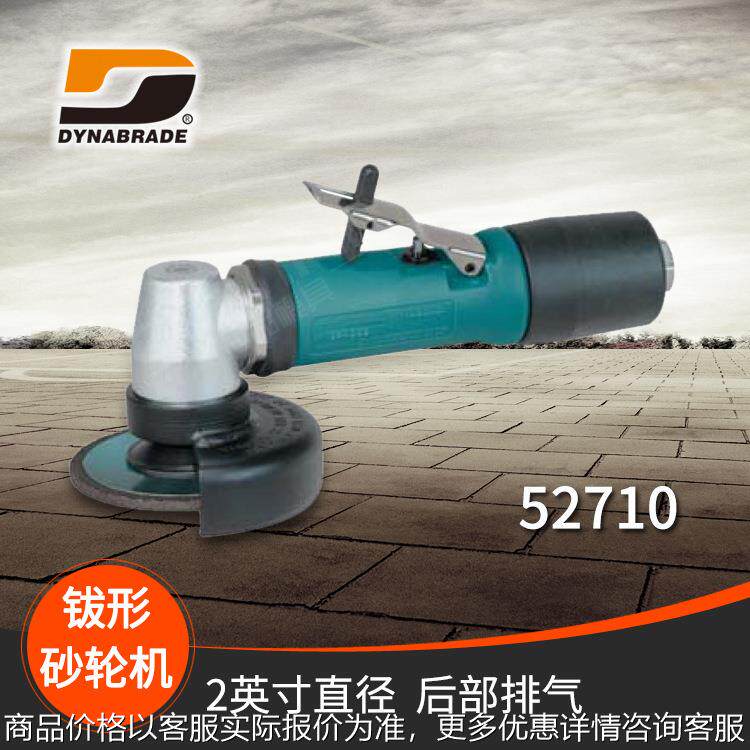冠品原装丹纳布雷/dynabrade 52710等气动手持台式钢轨直角砂轮机
