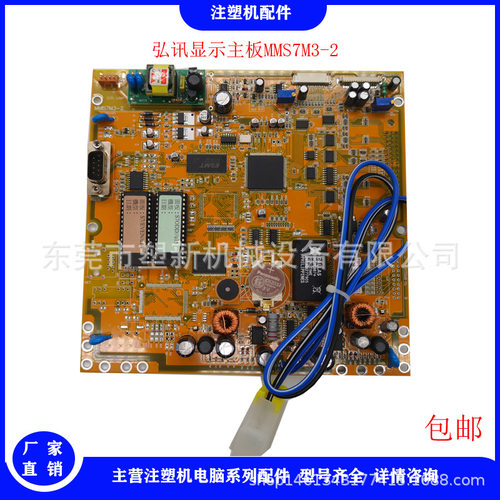 海天注塑机弘讯电脑显示板CPU板弘讯MMS7M3-2彩色显示主板全新