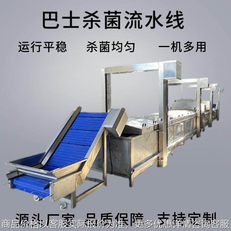 笋子酸笋巴氏杀菌机 米线米粉连续式杀菌流水线 酱菜果酱杀菌设备,机械设备,消毒灭菌设备,淘宝优惠券,粉丝福利购,淘宝优惠卷