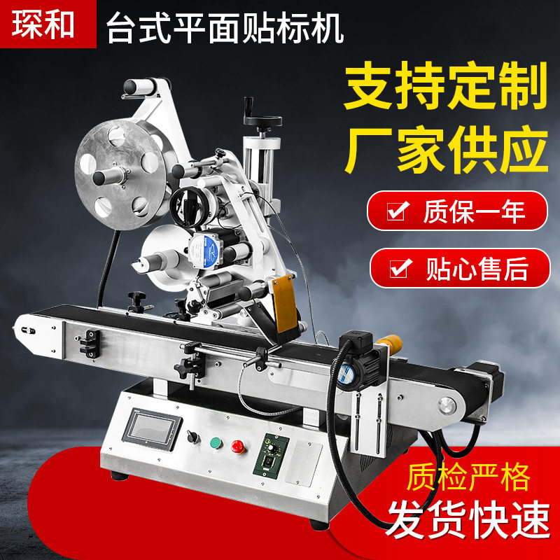 全自动小型台式纸盒瓶盖标机化妆玩具盒贴标机商业用机器设备