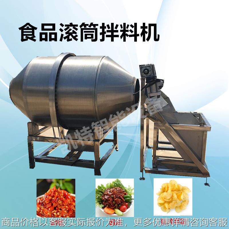 海带丝滚筒搅拌机 咸菜不锈钢拌料机泡椒鸡爪搅拌机