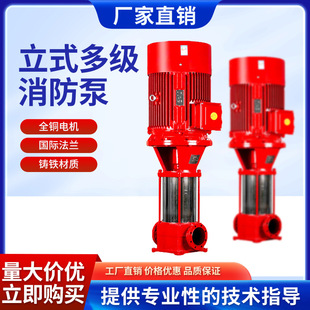 XBD消防泵立式多级稳压泵多级增压喷淋泵高压水泵管道离心泵