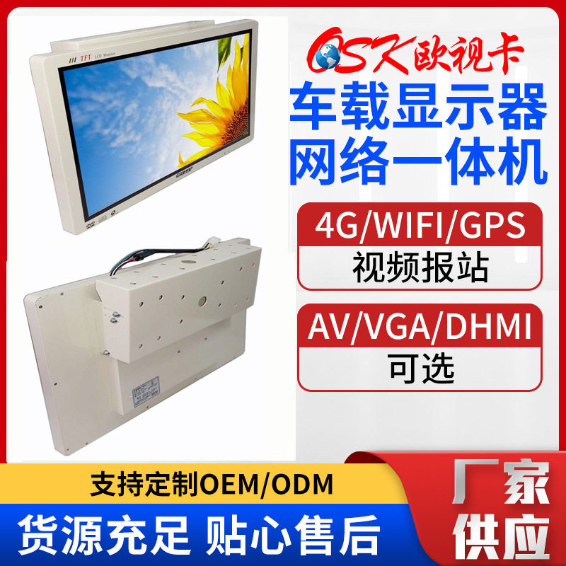 欧视卡19/22寸车载液晶显示器AV/VGA/HDMI输入汽车折叠高清显示屏