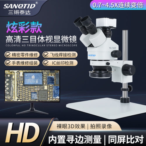 7-45X三目体视显微镜适合手机维修线路板检测7-50倍手术仪解剖镜