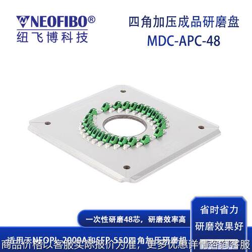 厂家供应光纤研磨夹具 48芯MDC连接器APC端面四角加压研磨盘 现货