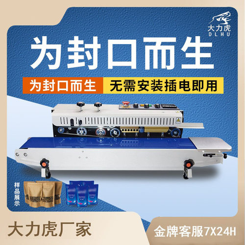 全自动连续式热熔封口机商用阿胶茶叶槟榔塑料铝箔袋子封口包装机