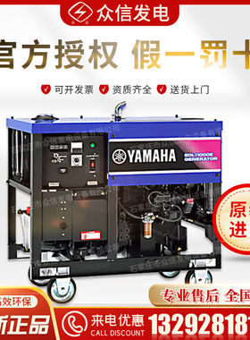 日本雅马哈柴油发电机EDL11000/16000/21000E静音220V5/8/12/15KW