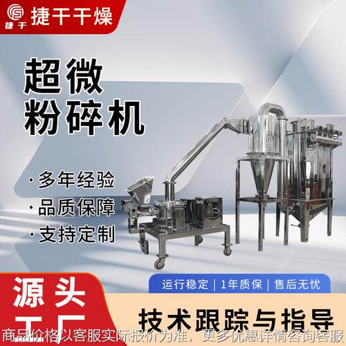 厂家供应超微粉碎机 立式不锈钢粉碎机中草药五谷杂粮食品粉碎机