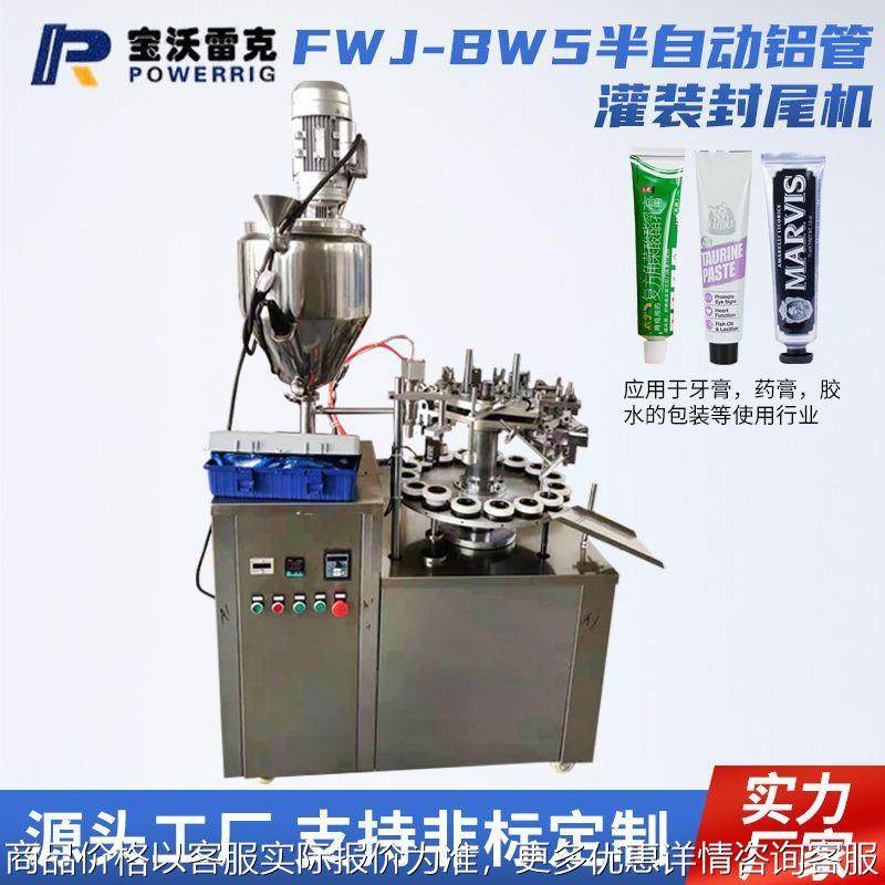 FWJ-BW5半自动铝管灌装封尾机 化妆品软管颜料胶水牙膏灌装封尾机,办公设备/耗材/相关服务,灌装机,淘宝优惠券,粉丝福利购,淘宝优惠卷