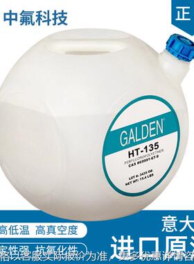 苏威Solvay热交换器导热液 HT135工业级宽温域长效循环液