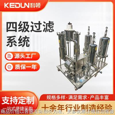 科顿 四级过滤系统 304/316L不锈钢卫生级过滤器设备
