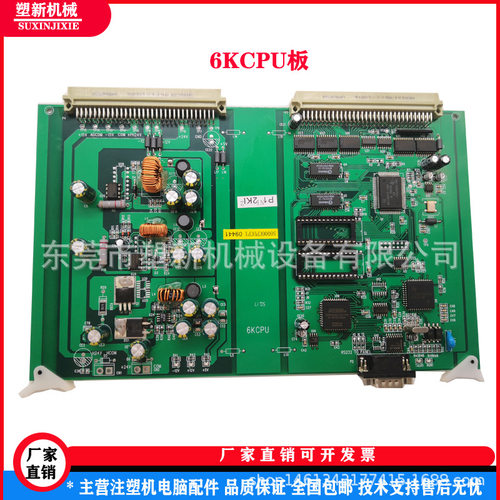 注塑机控制器弘讯电脑板6KCPU线路板力劲/ 7KCPU板