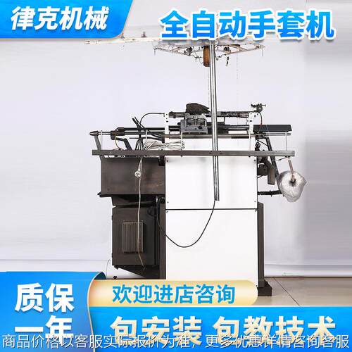跨境全自动劳保手套编织机 手套针织机线手套机编织手套机器