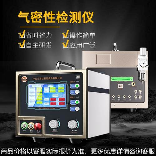 气密性检测仪双通道密封防水检测设备高精度密封性检漏等级测试