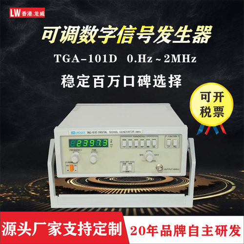厂家直销TAG-101D数字信号发生器 函数信号发生器 脉冲信号发生器