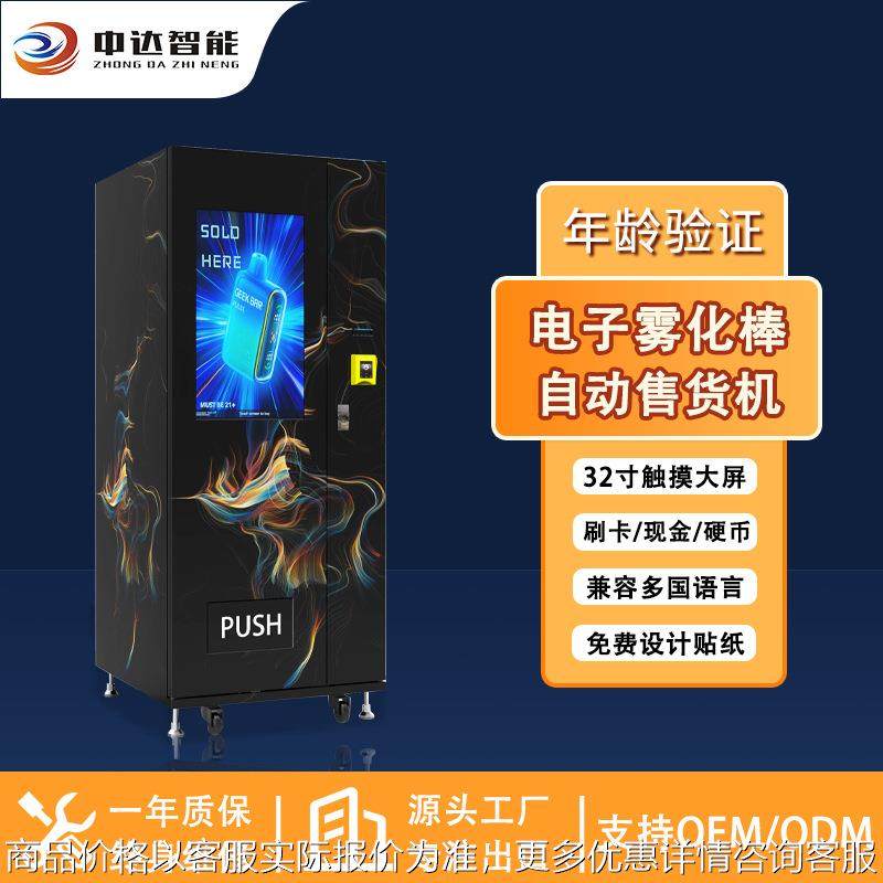 刷卡现金自动售卖机电子雾化棒自动贩卖机带年龄验证厂,厨房电器,自动售货机,淘宝优惠券,粉丝福利购,淘宝优惠卷