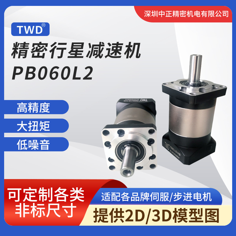 行星减速机 PB040L2-100-8-30低噪音高精度 精密行星减速机