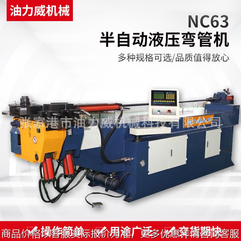 半自动弯管机 数控液压金属机械设备弯管机 NC63半自动液压弯管机