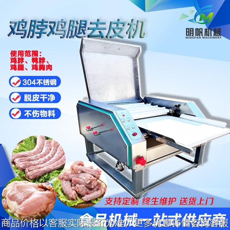 全自动鸭脖去皮机 鸡脖鸡胸肉快速扒皮设备 屠宰场连续式脱皮机