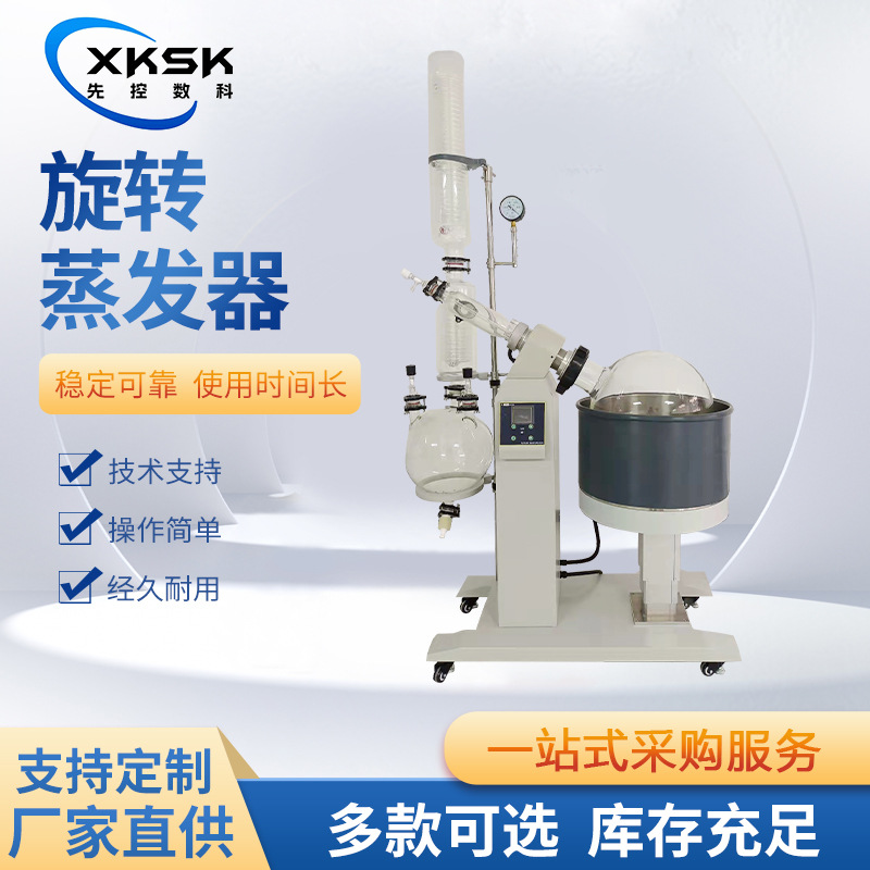 上海先控数科实验室大型防爆电动升降旋转蒸发器10L-50L