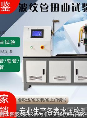 铂鉴测试技术 波纹管试验机 波纹管水压耐压试验台 智能运行设备