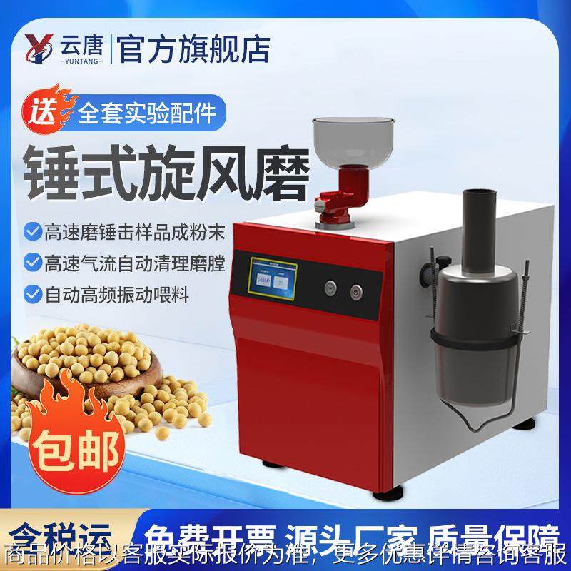 锤式旋风磨谷物粮食自动磨粉机玉米粉碎机大米小麦实验室研磨机