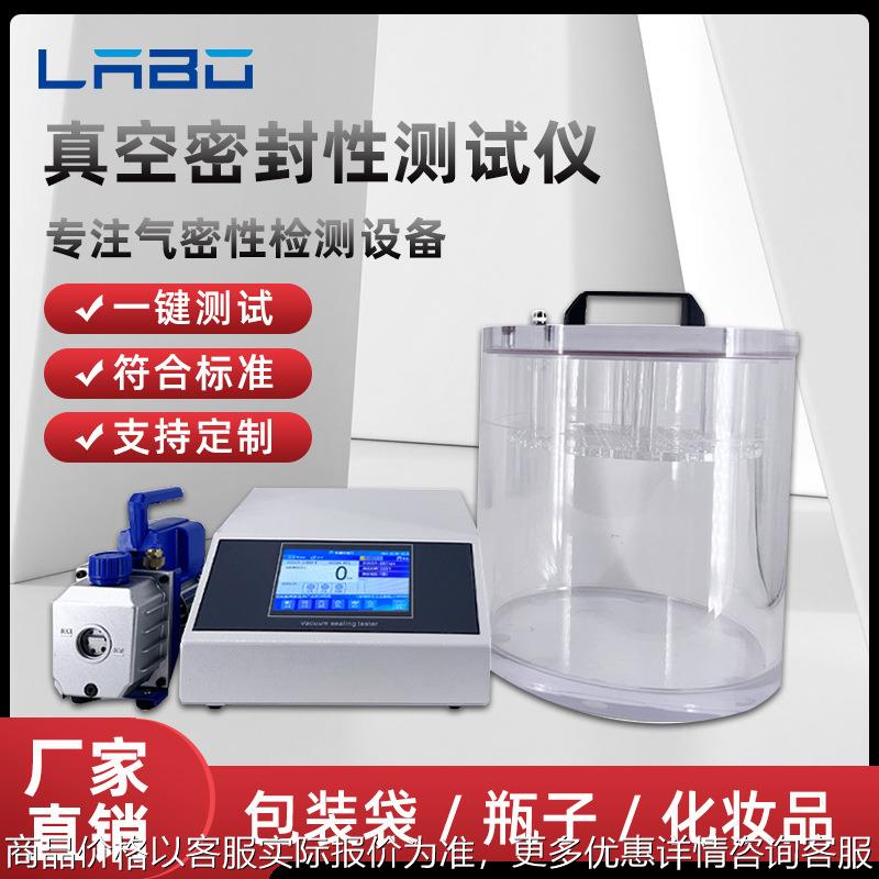 真空密封性测试仪瓶盖管罐耐压测漏仪医药食品包装袋气密性检测仪