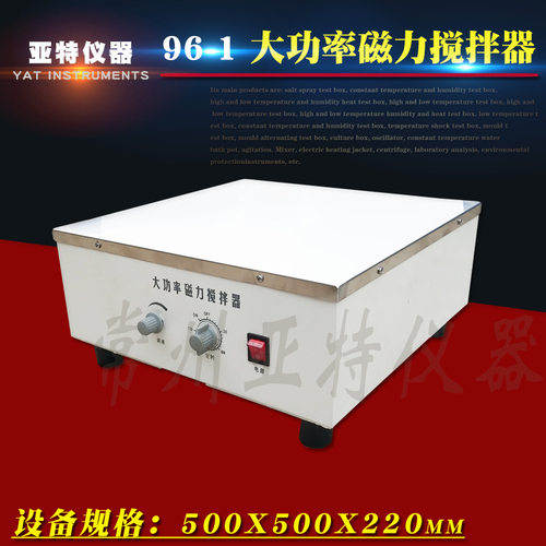 96-1 数显大功率磁力搅拌器实验室磁力搅拌器 96-1(搅拌量50升)