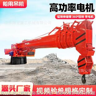 伸缩臂船用吊机厂家12吨16吨25吨甲板固定吊码 头卸货用吊机
