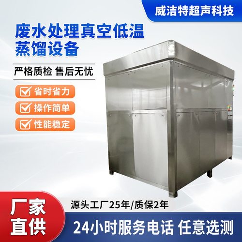 真空低温蒸馏设备乳化液废水焦水化废水锂电废水高盐废水处理设备