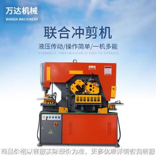 多功能联合冲剪机 液压联合冲剪机 供应35