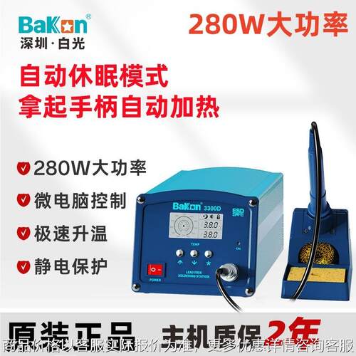 正品白光BK3300D高频无铅焊台大功率电烙铁280W大线头焊锡大焊点