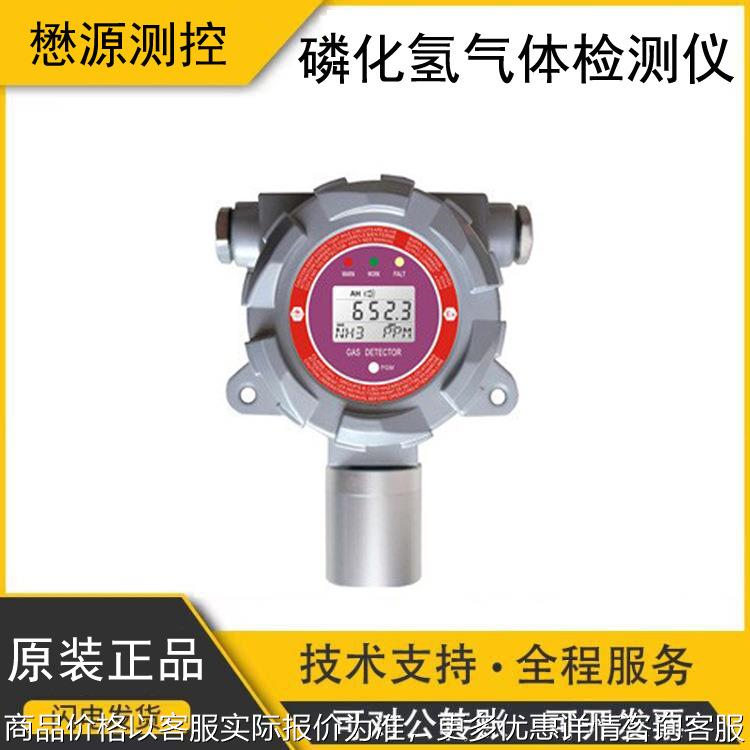 PH3气体分析仪磷化氢气检测仪报警器变送器监测设备