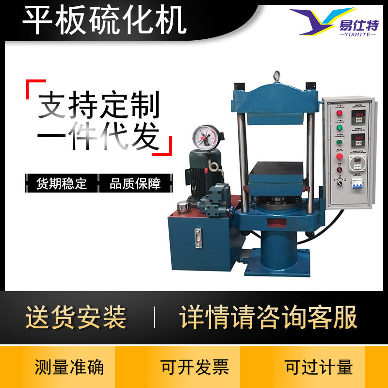 橡胶平板硫化机塑料拉伸试样硫化机试验机绝缘材料模型压制硫化仪