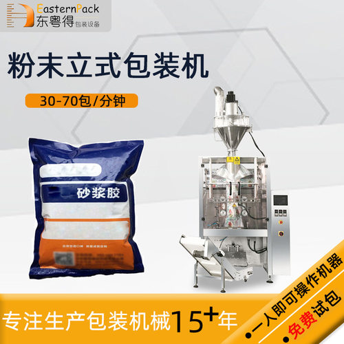 自动石膏粉立式包装机砂浆粉封装机自动设备粉剂全自动称重包装机