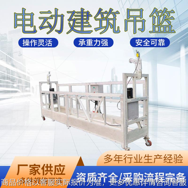 电动吊篮厂家出口跨境高空作业建筑施工用zlp60悬挂式升降吊篮