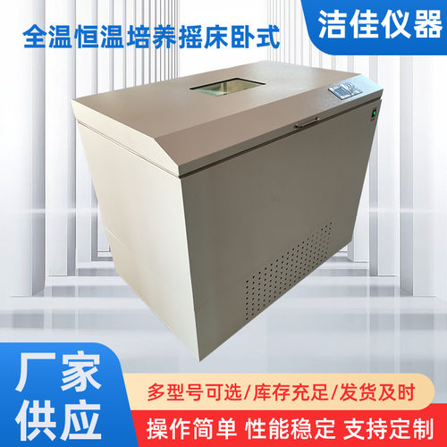 智能型卧式全温振荡培养箱实验室大容量恒湿培养箱落地高低温摇床