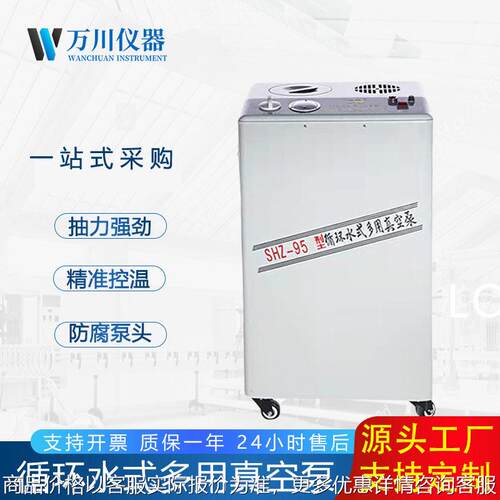 循环水式真空泵SHZ95B实验室抽离强劲式四氟型实验室专用