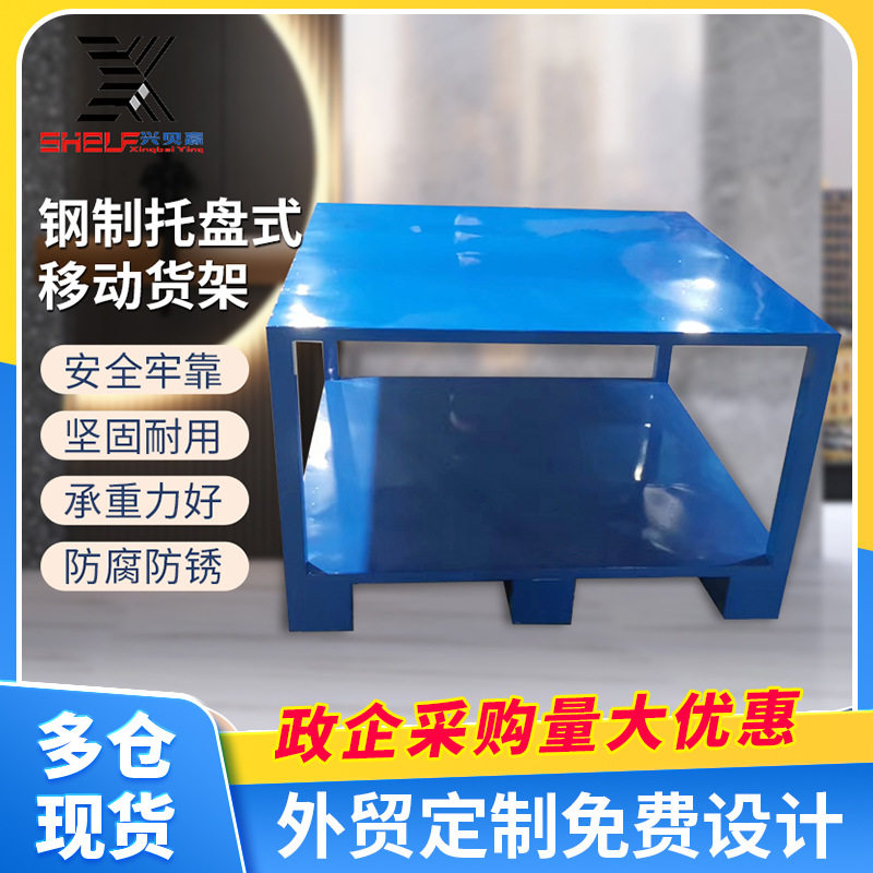 托盘式货架模具钳工桌模具装配维修工作台钢板台面模具飞模台厂家