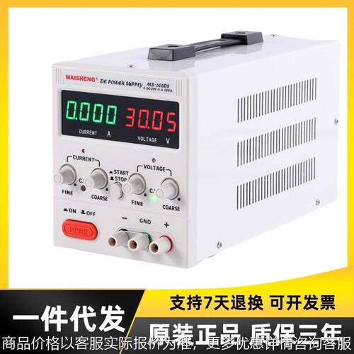 MAISHNEMS1202DS可调直流电源四位数显高精度实验测试直流稳