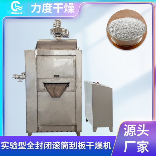 实验型全封闭滚筒刮板干燥机不锈钢 滚筒刮板式母液废水干燥机