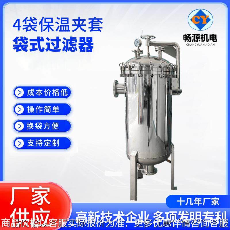 袋式保温夹套过滤器蒸汽导热油多袋过滤器不锈钢精密保安过滤设备,机械设备,过滤设备,淘宝优惠券,粉丝福利购,淘宝优惠卷