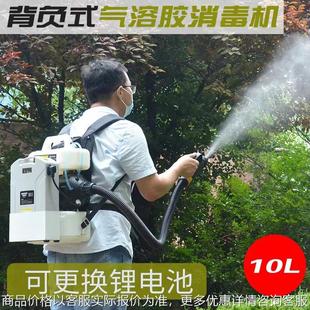 10L超低容量电动弥雾机消毒杀虫防疫设备2022背负式锂电池喷雾器